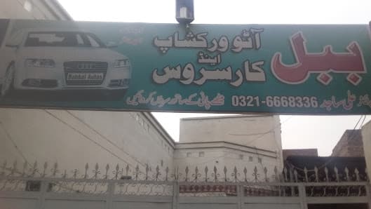 Babbal Autos WorkShop Babbal Car Wash — workshop photo 2, Faisalabad, Faisalabad