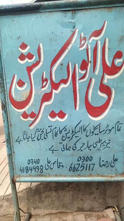 Ali auto electrician — verified car workshop in Gujranwala, Gujranwala, Pakistan