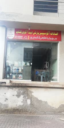 Al Sadaat Auto spare parts, auto workshop and oil change — workshop photo 3, Islamabad, Islamabad