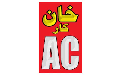 Khan Car AC and heating Amjad ustad — workshop photo 3, Islamabad, Islamabad