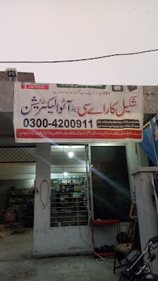 Shakeel Car Ac — workshop photo 3, Johar Town, Lahore
